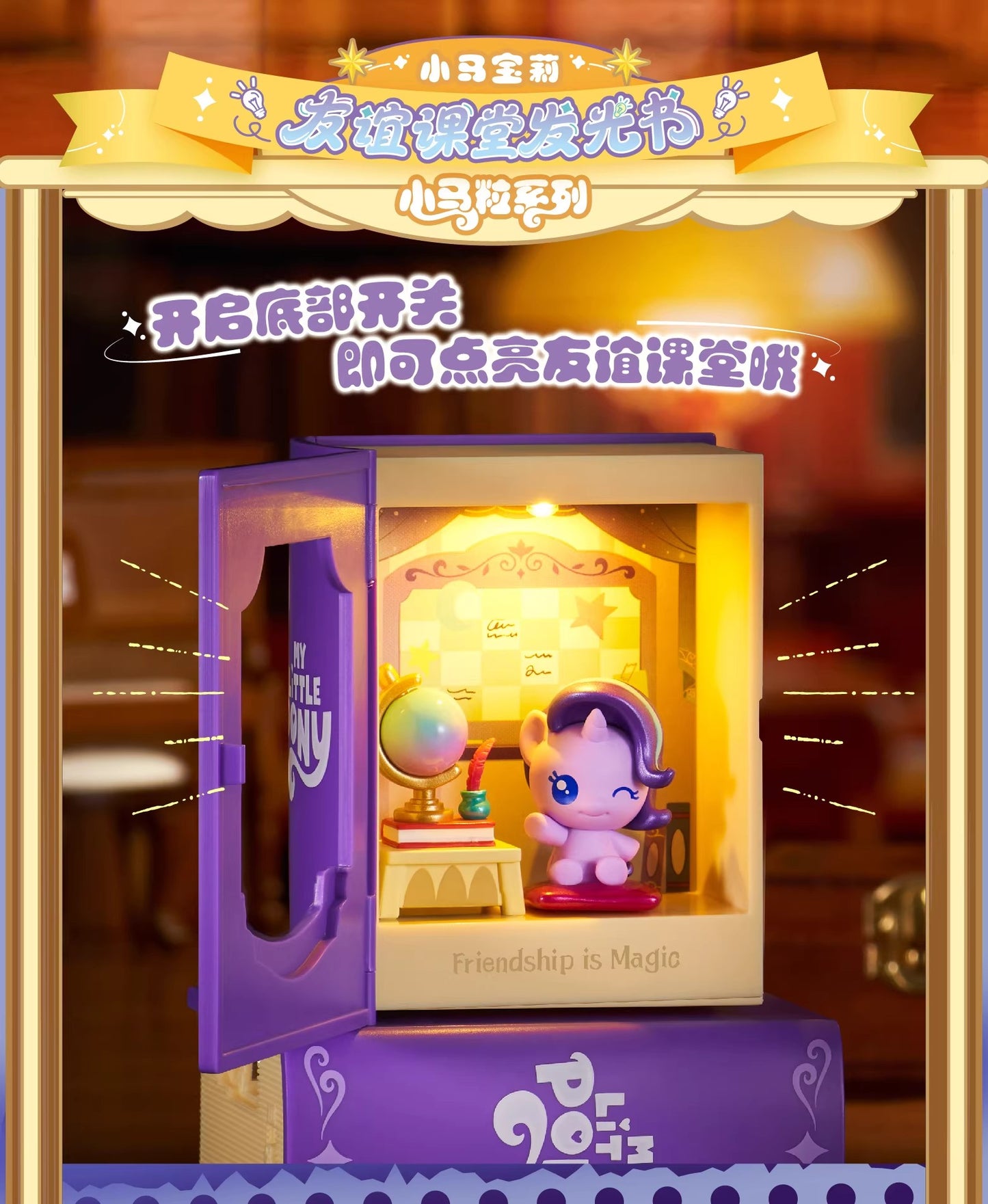 My Little Pony: Friendship Class, Light-Up Figure, Blind Box, One Piece Per Box