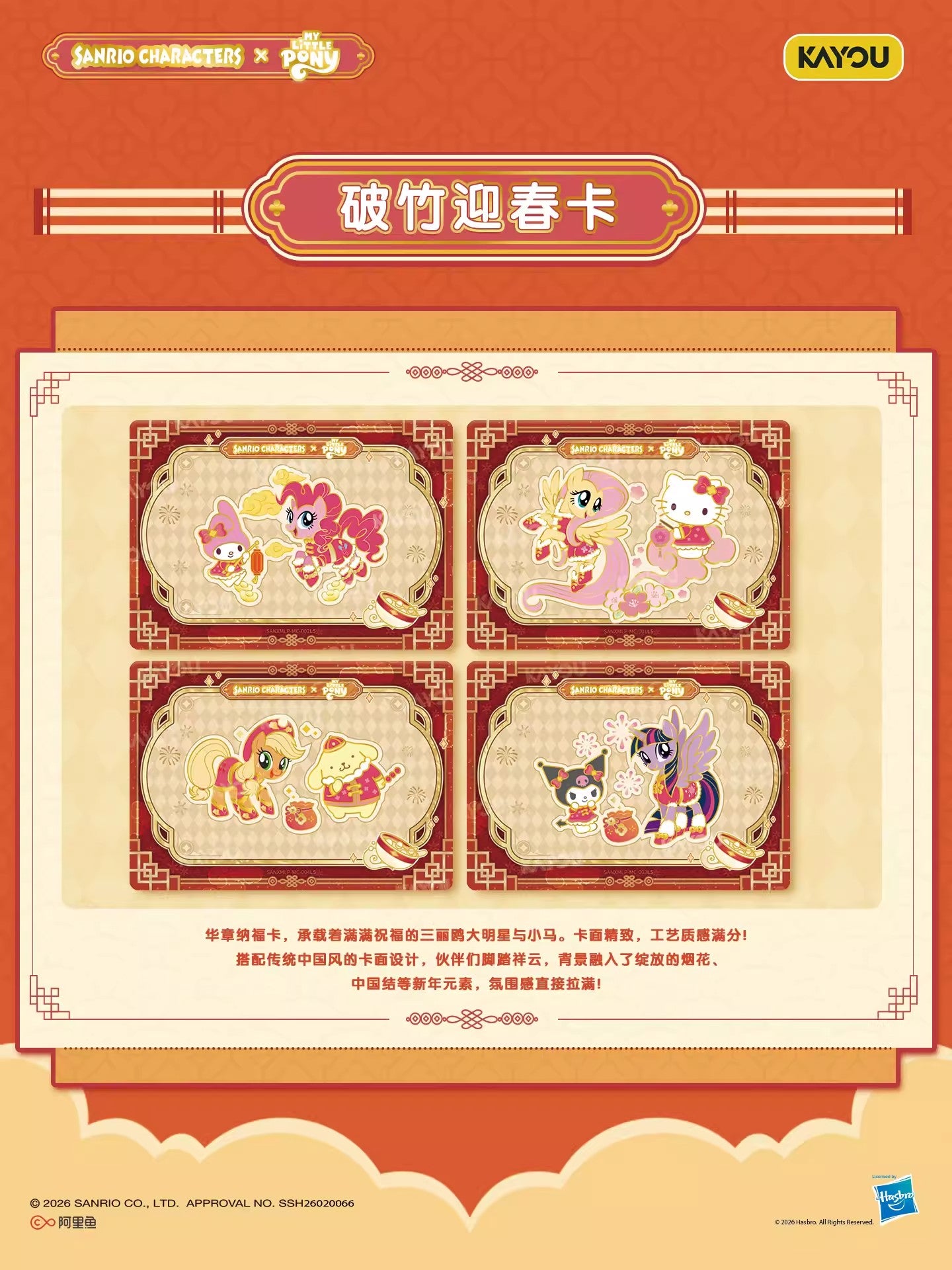 Kayou My Little Pony & Sanrio Family "Lucky Alliance" Gift Box.