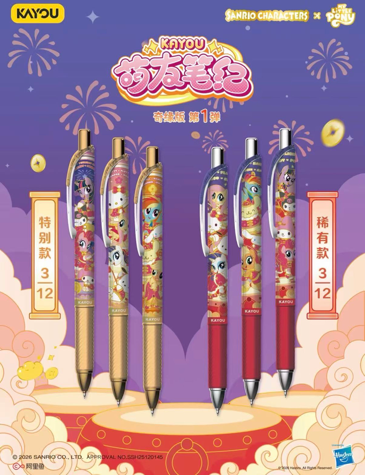 Kayou, My Little Pony Gel Pen.