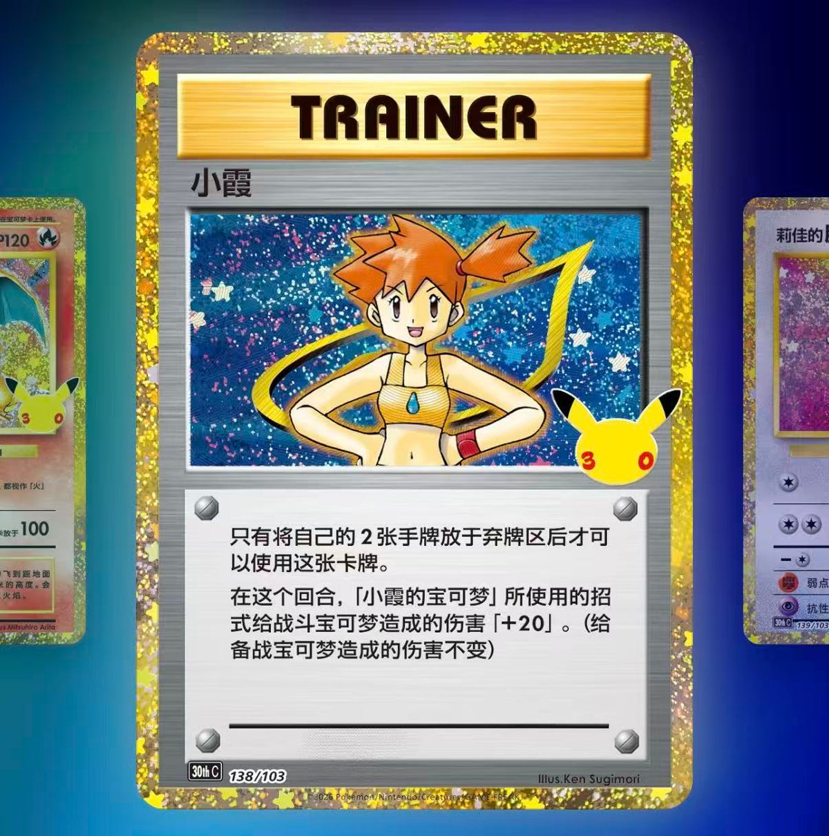 Pokemon 30th Anniversary Celebration Box - Official Trading Card Game - Chinese 20 Packs.