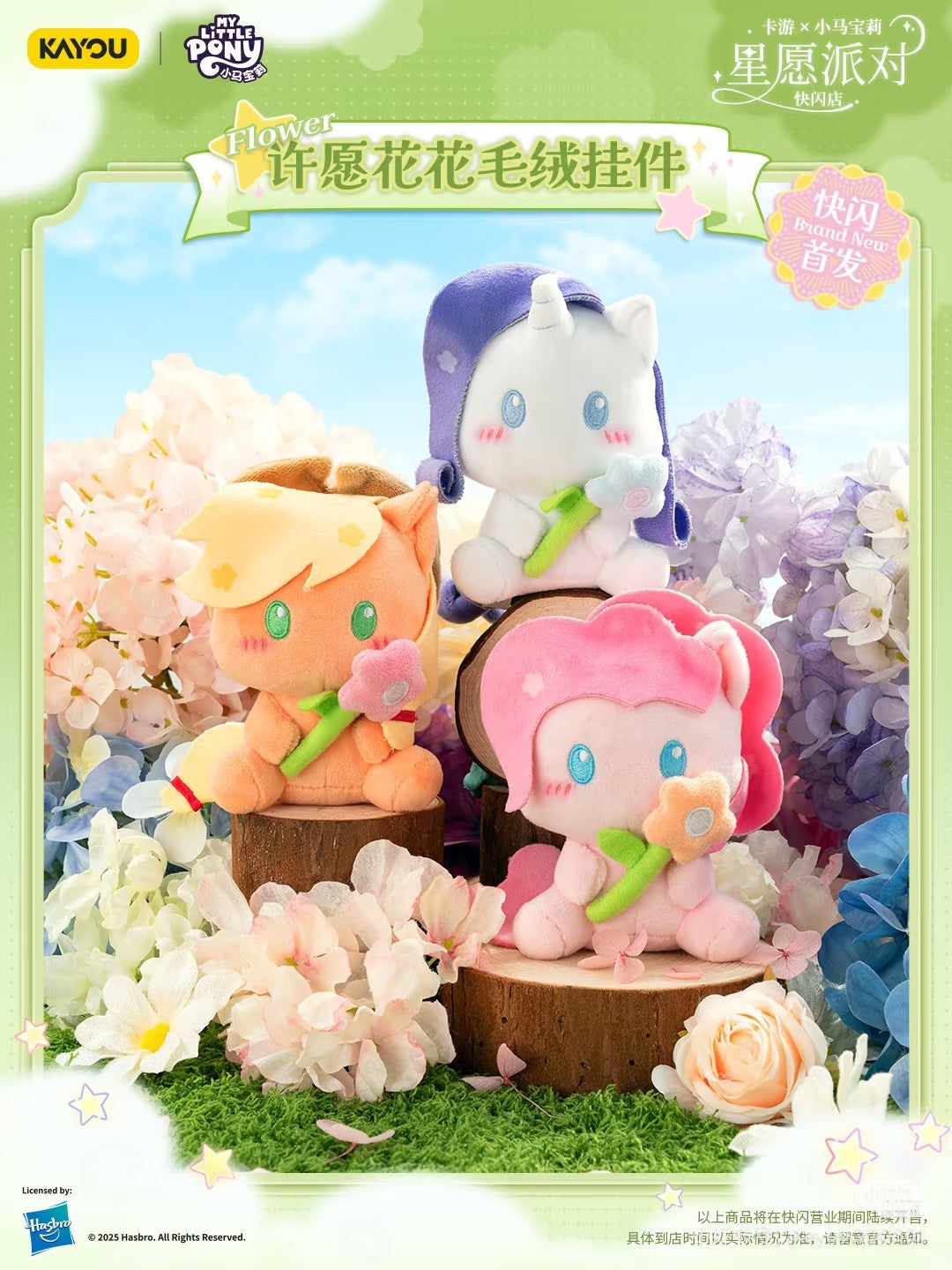 Kayou My Little Pony, "Magic Garden" Serious Wishing Flower Plushy Keychain. One Box