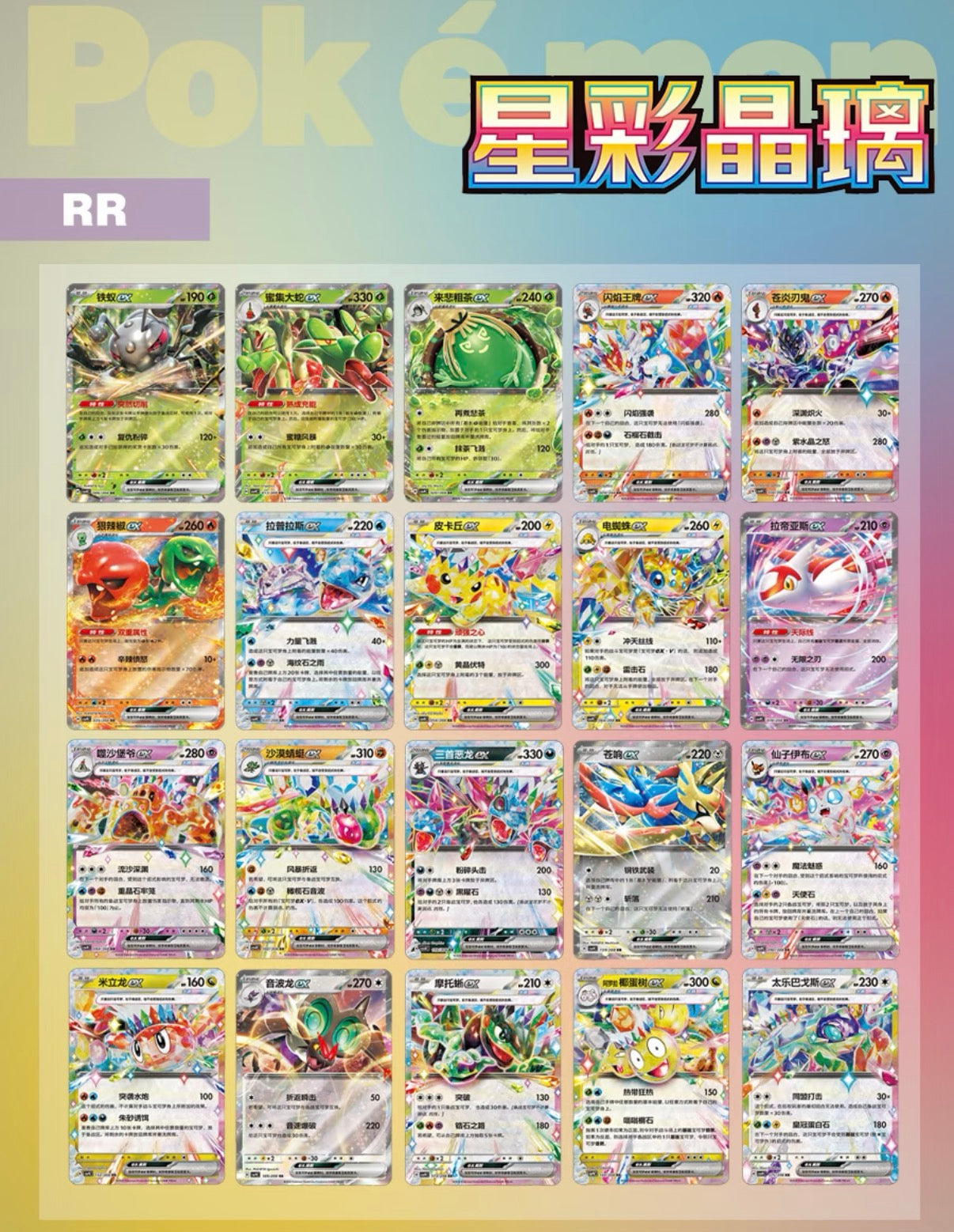 Pokemon Steller Crystal Chinese Booster Pack - CSV9C. One Pack
