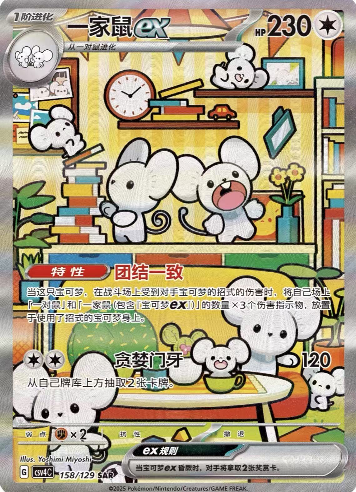 Pokemon CSV4C Jumbo Box.
