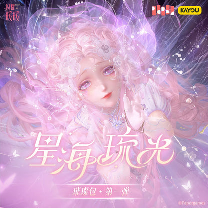 KAYOU-Shining Nikki - Starlight Glow - Brilliant Pack 18 Packs Per Box.