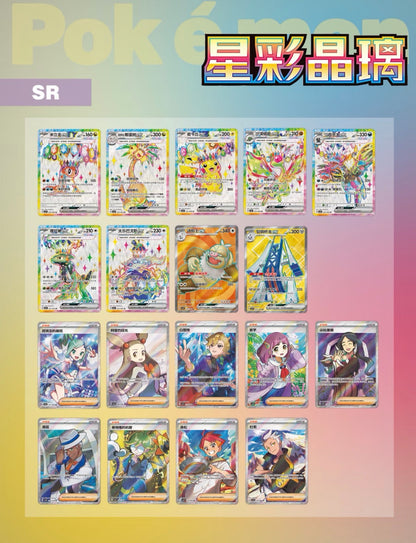 Pokemon Steller Crystal Chinese Booster Pack - CSV9C. One Pack