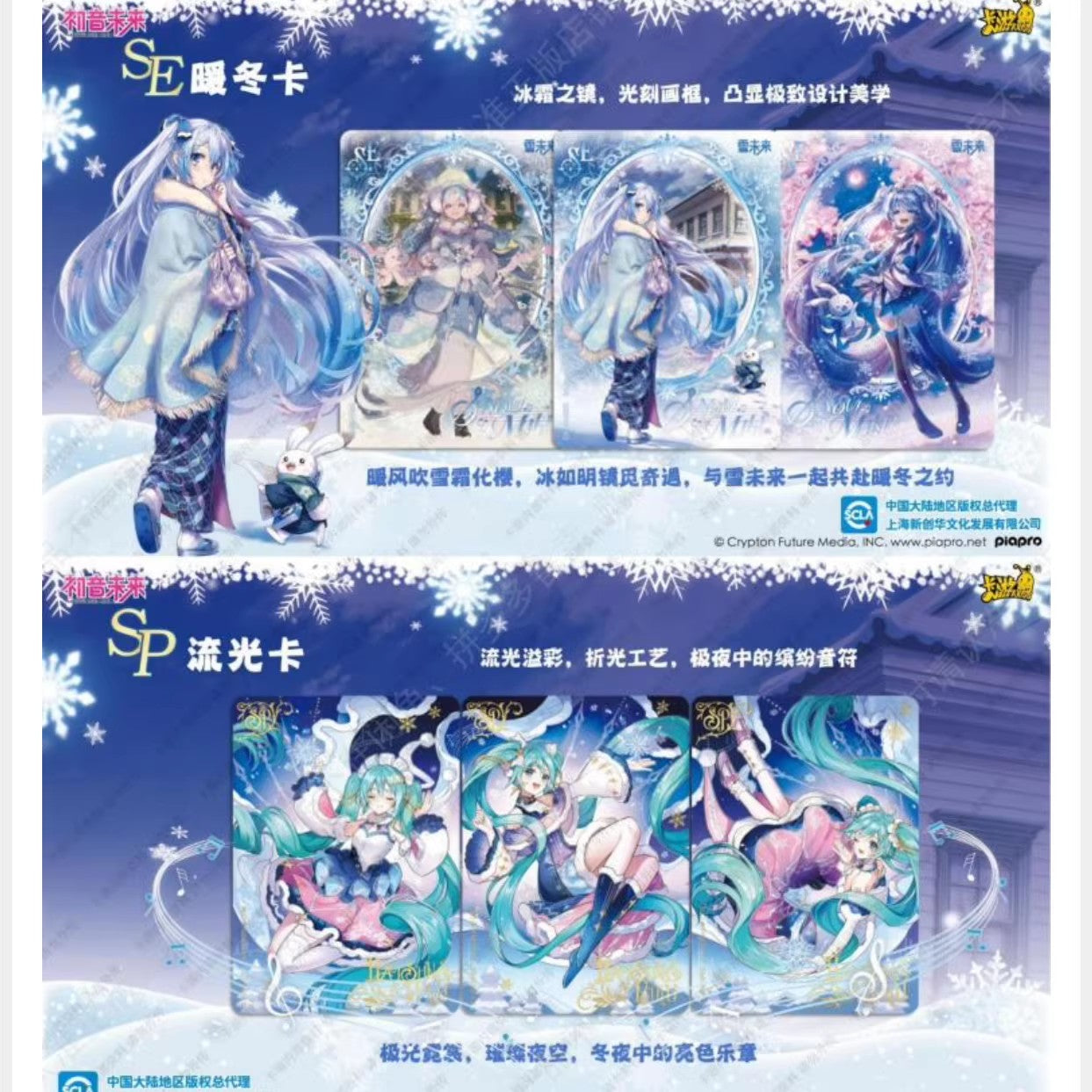 KAYOU - Hatsune Miku Collectible Cards - Snow Fantasy - First Encounter Pack - Series 4