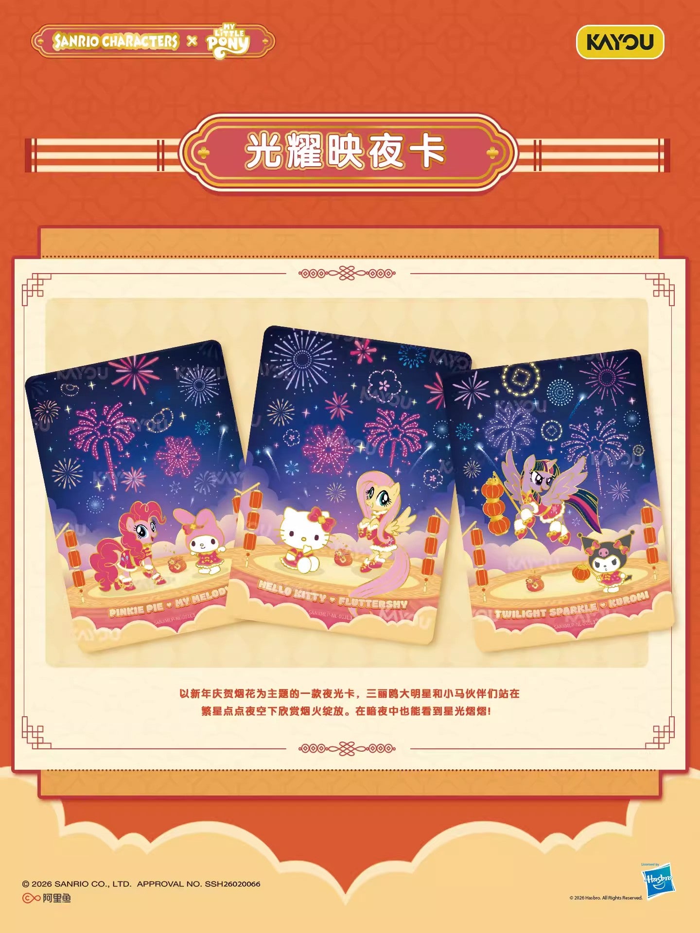 Kayou My Little Pony & Sanrio Family "Lucky Alliance" Gift Box.