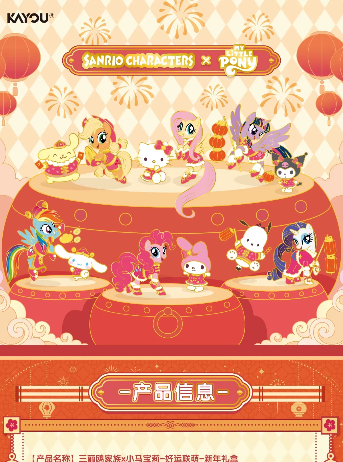 Kayou My Little Pony & Sanrio Family "Lucky Alliance" Gift Box.