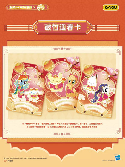 Kayou My Little Pony & Sanrio Family "Lucky Alliance" Gift Box.