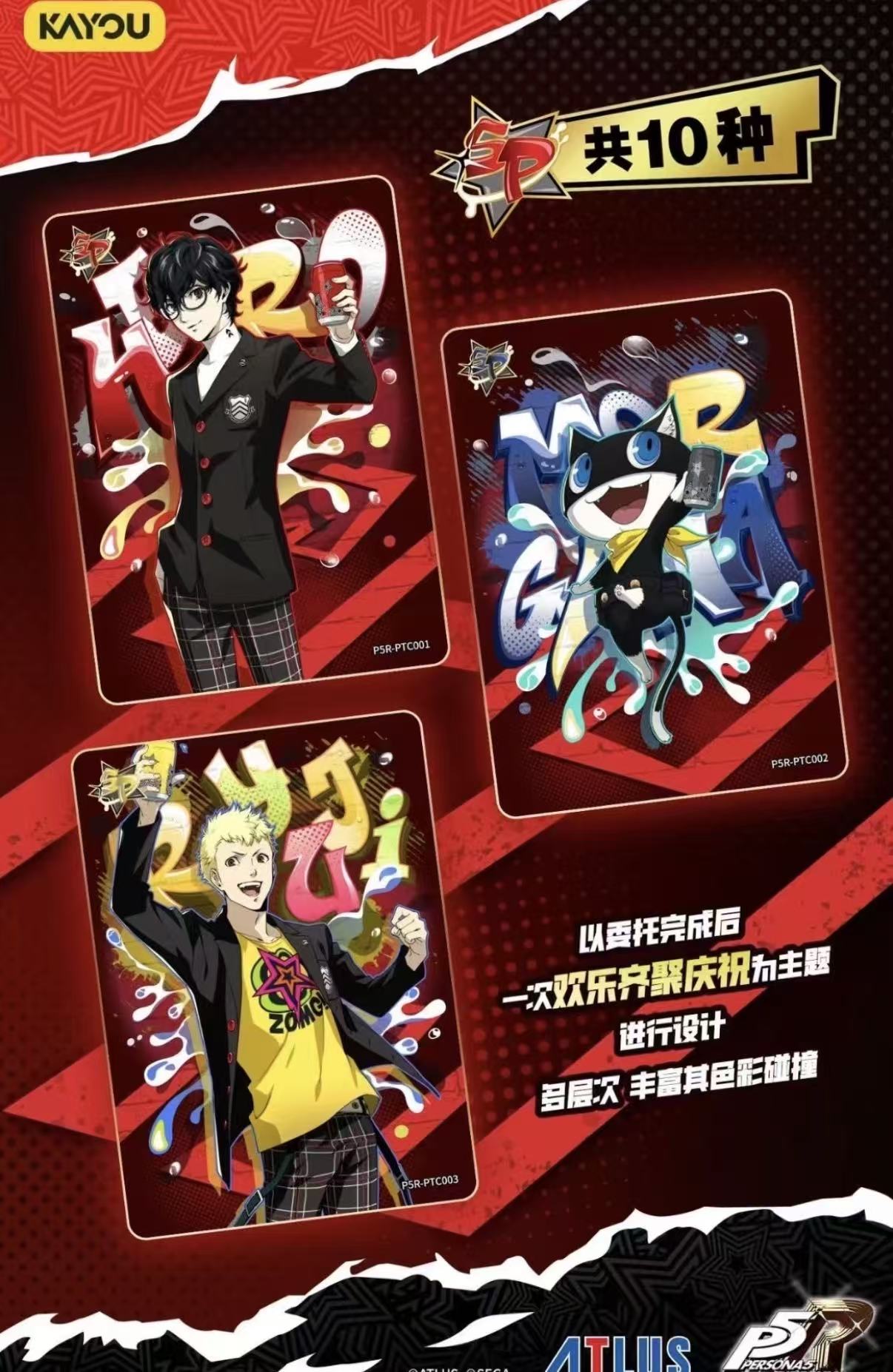 Kayou, Persona 5, Phantom Thieves Edition, Collection Cards, 18 Packs Per Box.