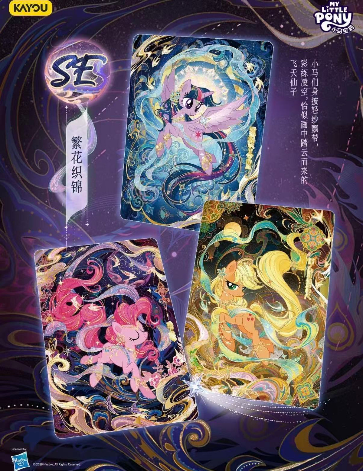 [Live Only] My Little Pony Starry 3 Relay. 1 Pack.