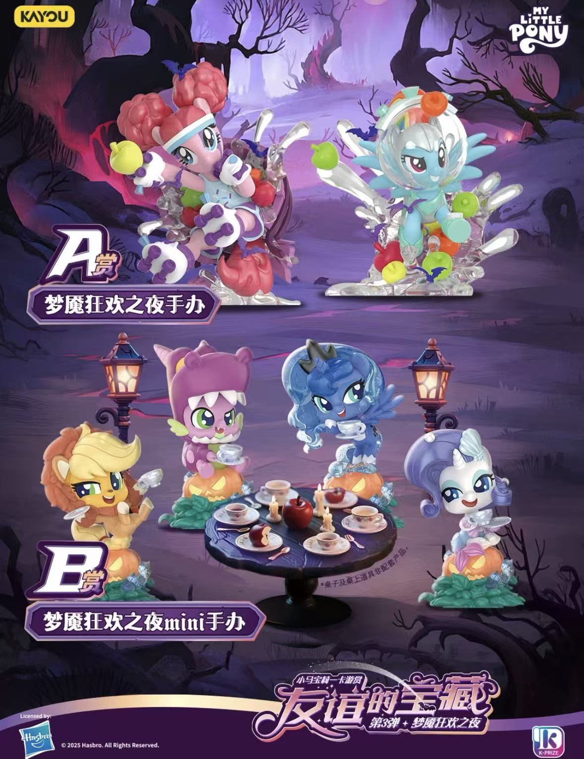 KAYOU My Little Pony Ichiban Kuji 3. LIVE ONLY.
