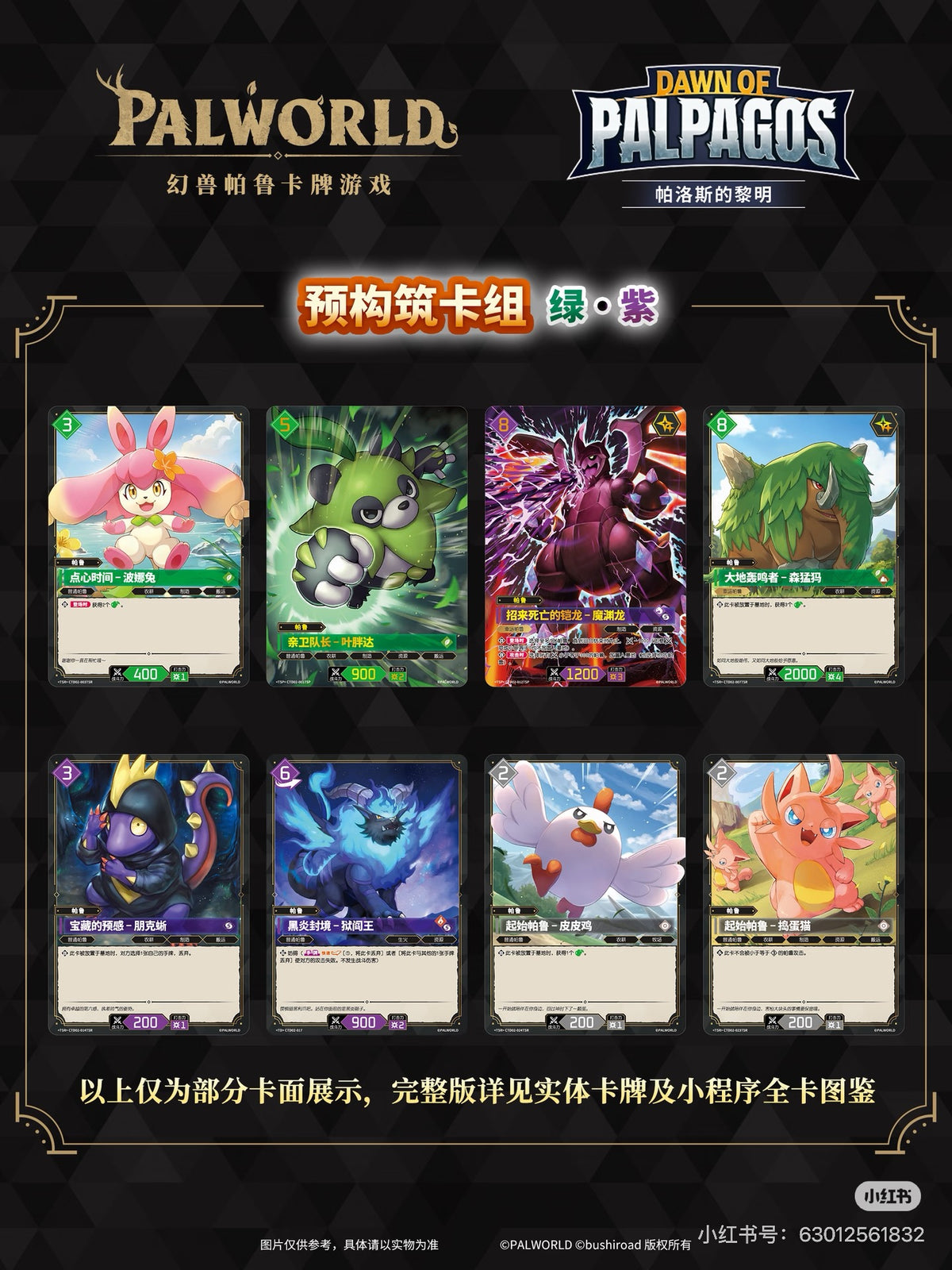 PALWORLD Booster Box 10 Packs Per Box