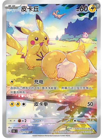 [CN] Pokemon 151 Hope Coin Set, Simplified Chinese.