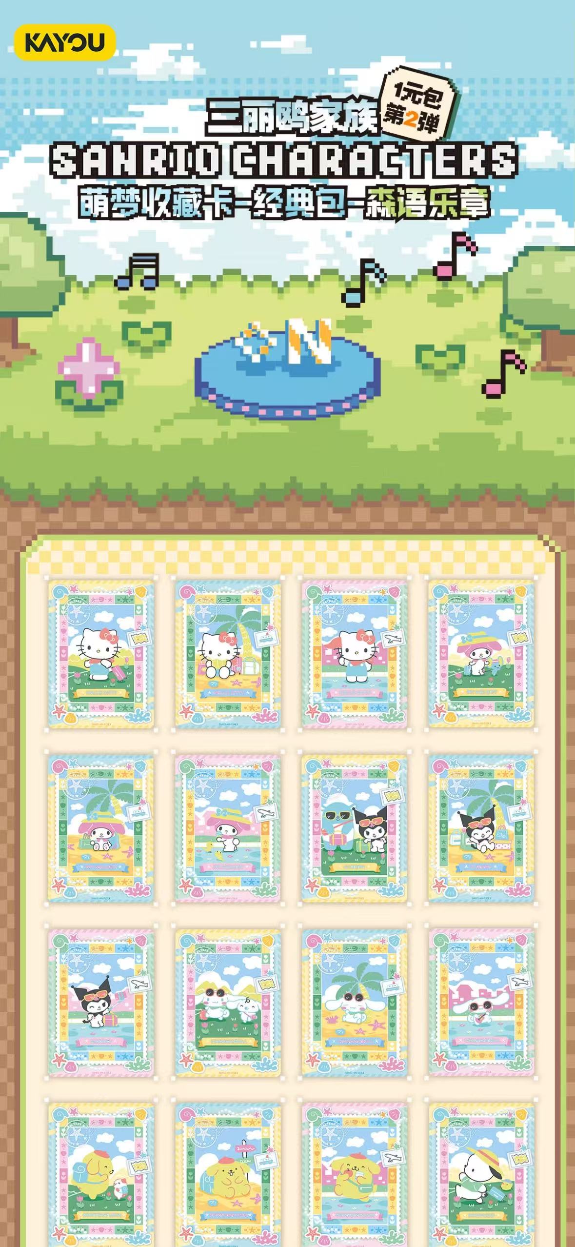 KAYOU Sanrio, Mini Pack Series. 3 Cards Per Pack, 36 Packs Per Box.