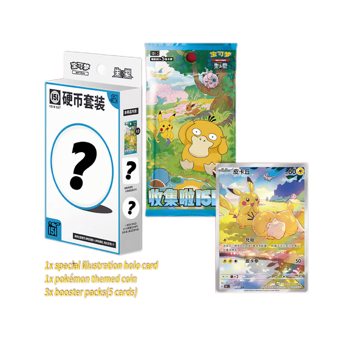 [CN] Pokemon 151 Hope Coin Set, Simplified Chinese.