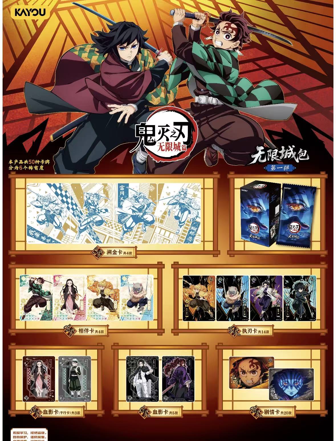 KAYOU Demon Slayer Series 1 - Infinity Castle Arc. 10 Packs Per Box.