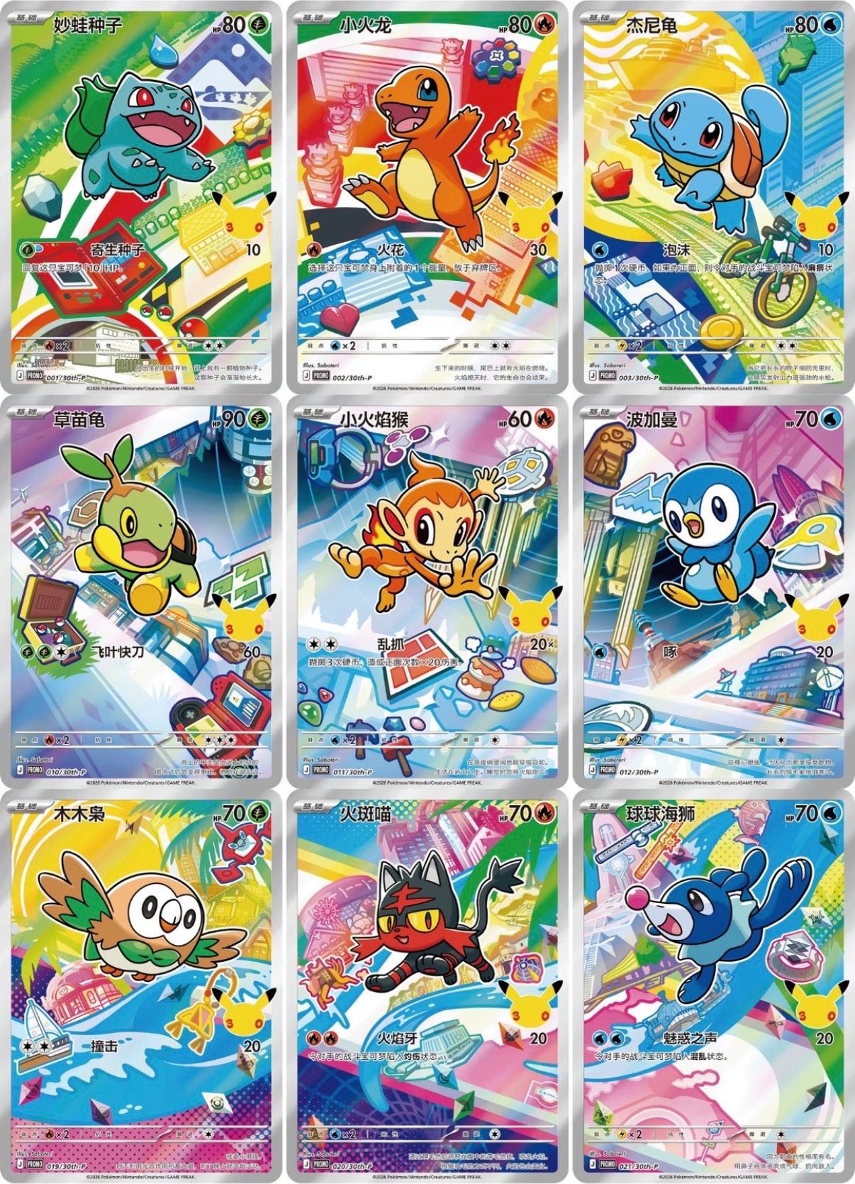 Pokemon, 30th Anniversary First Partner Illustration Series 1 Simplified Chinese, One Box.