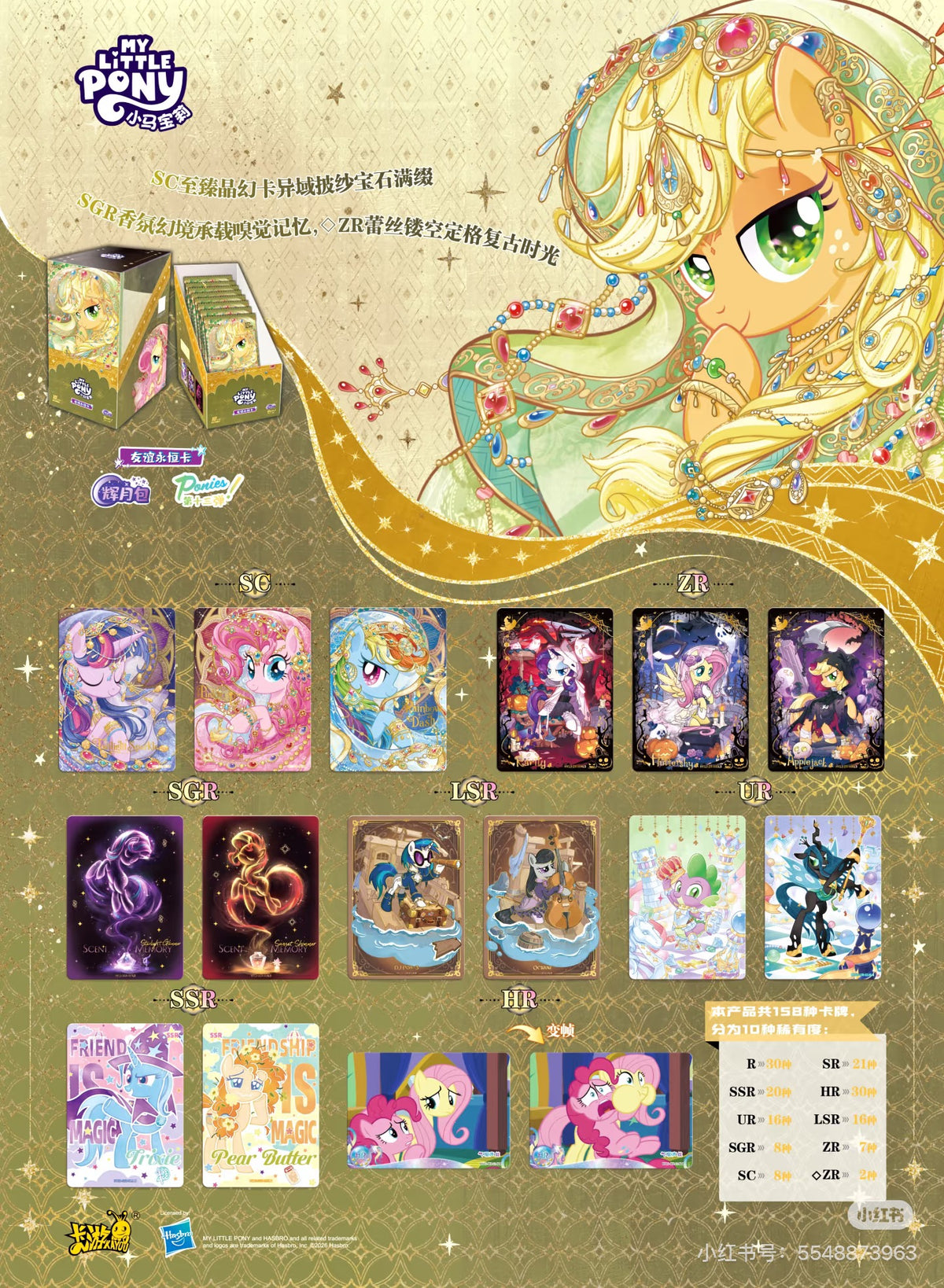 Kayou My Little Pony Moon 13 Box