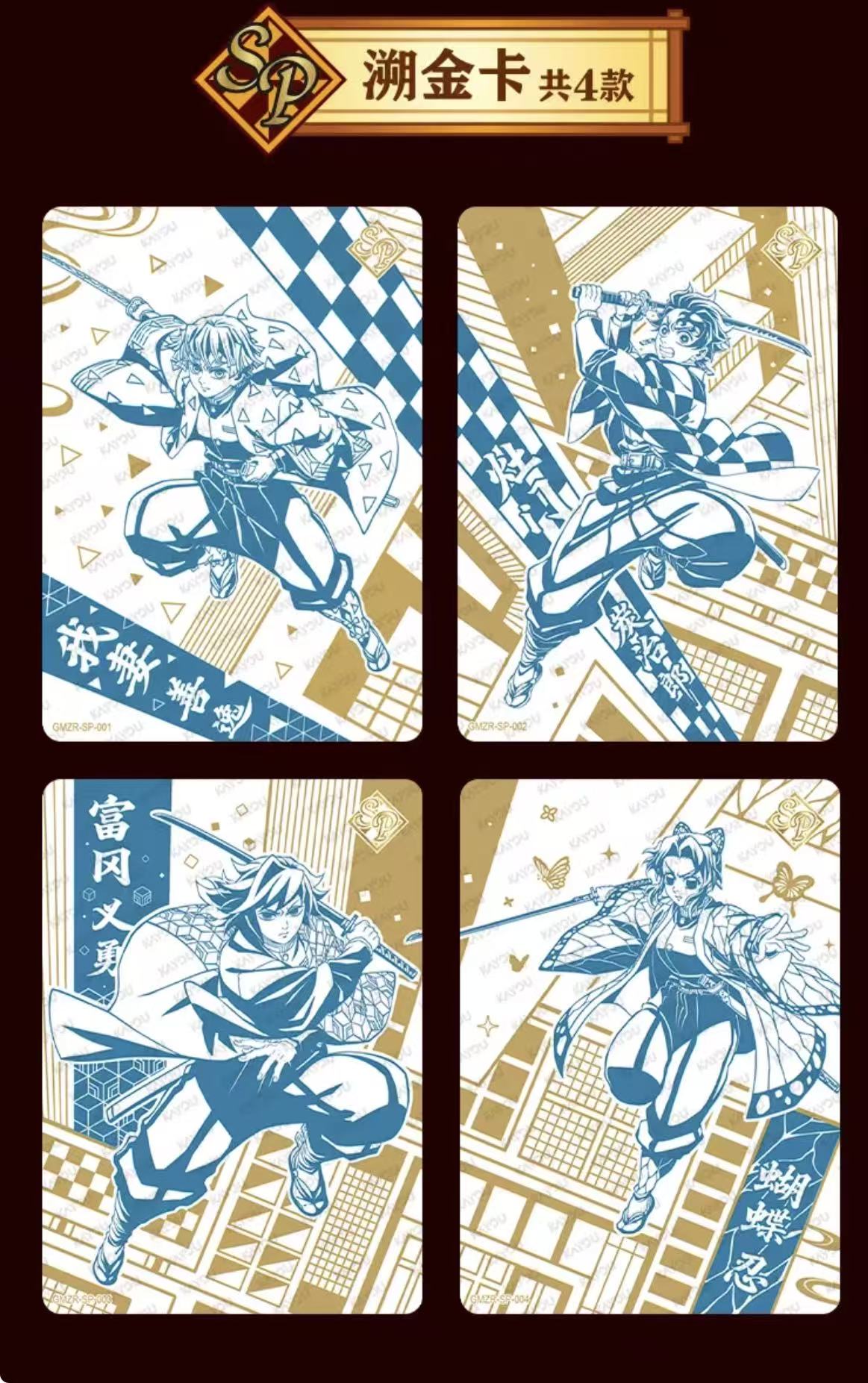 KAYOU Demon Slayer Series 1 - Infinity Castle Arc. 10 Packs Per Box.