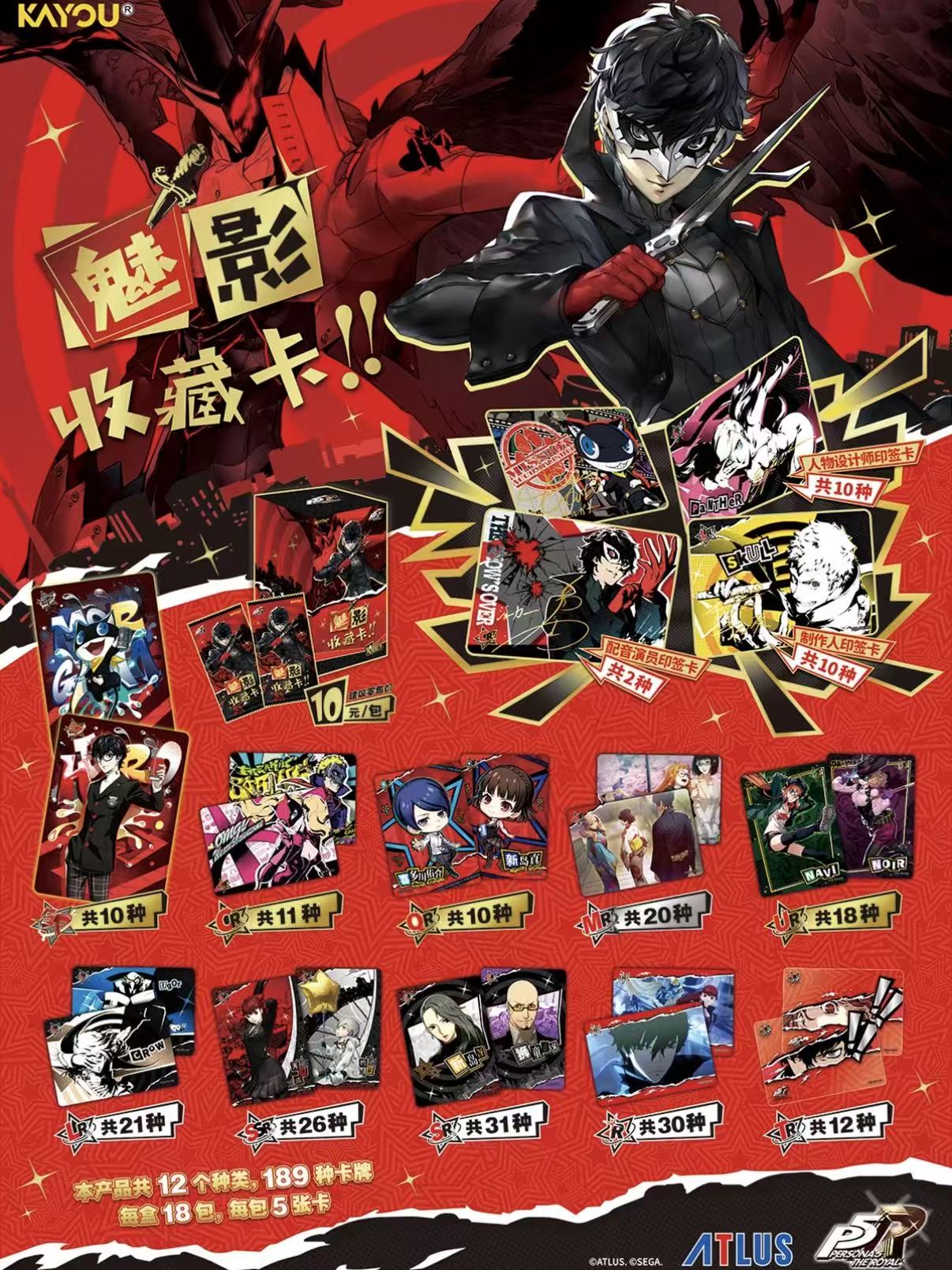 Kayou, Persona 5, Phantom Thieves Edition, Collection Cards, 18 Packs Per Box.