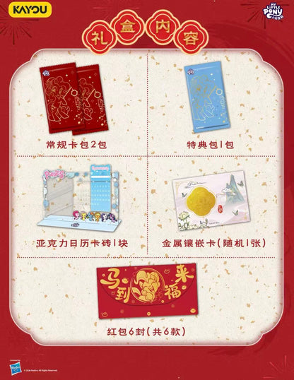 KAYOU My little Pony, 2026 New Year Box.