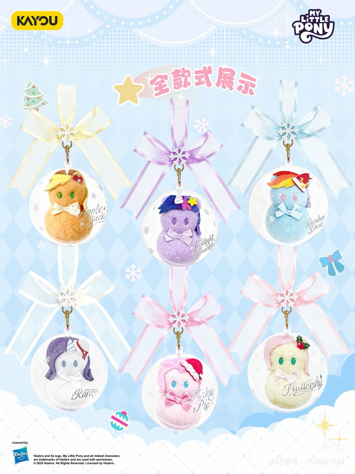 Kayou, My Little Pony, Stellar Wish Poetry Serious. Chrismas Ball Ornament. One Box.