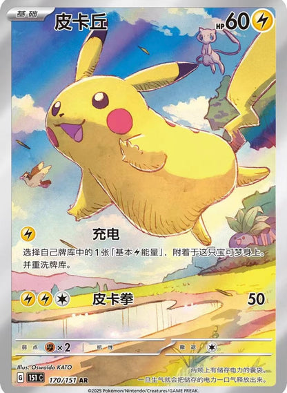 Pokemon, 151 Fridge Magnet Set, One Fridge Magnet and One Booster Pack.