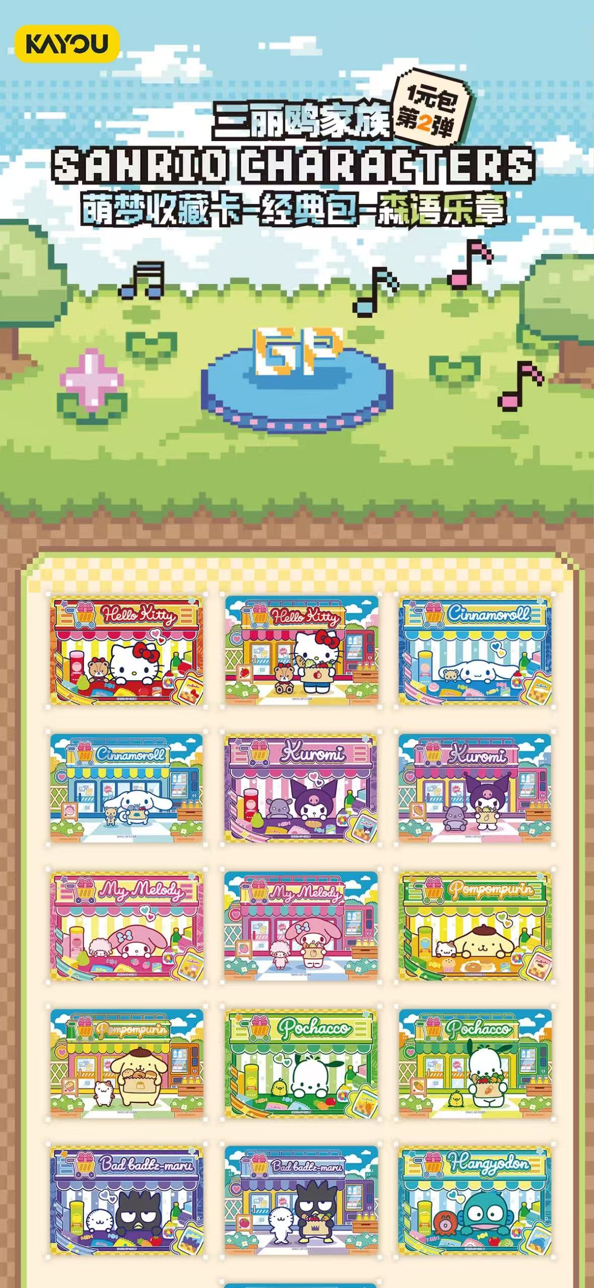 KAYOU Sanrio, Mini Pack Series. 3 Cards Per Pack, 36 Packs Per Box.