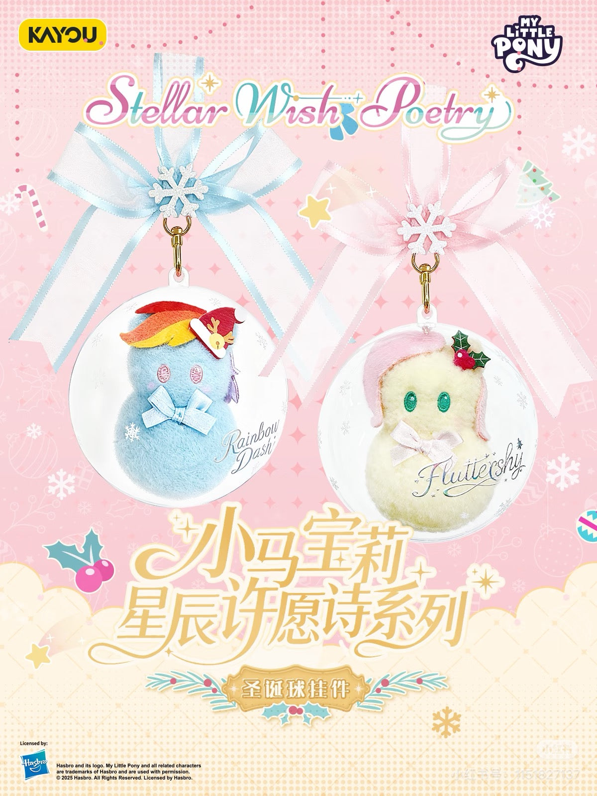 Kayou, My Little Pony, Stellar Wish Poetry Serious. Chrismas Ball Ornament. One Box.