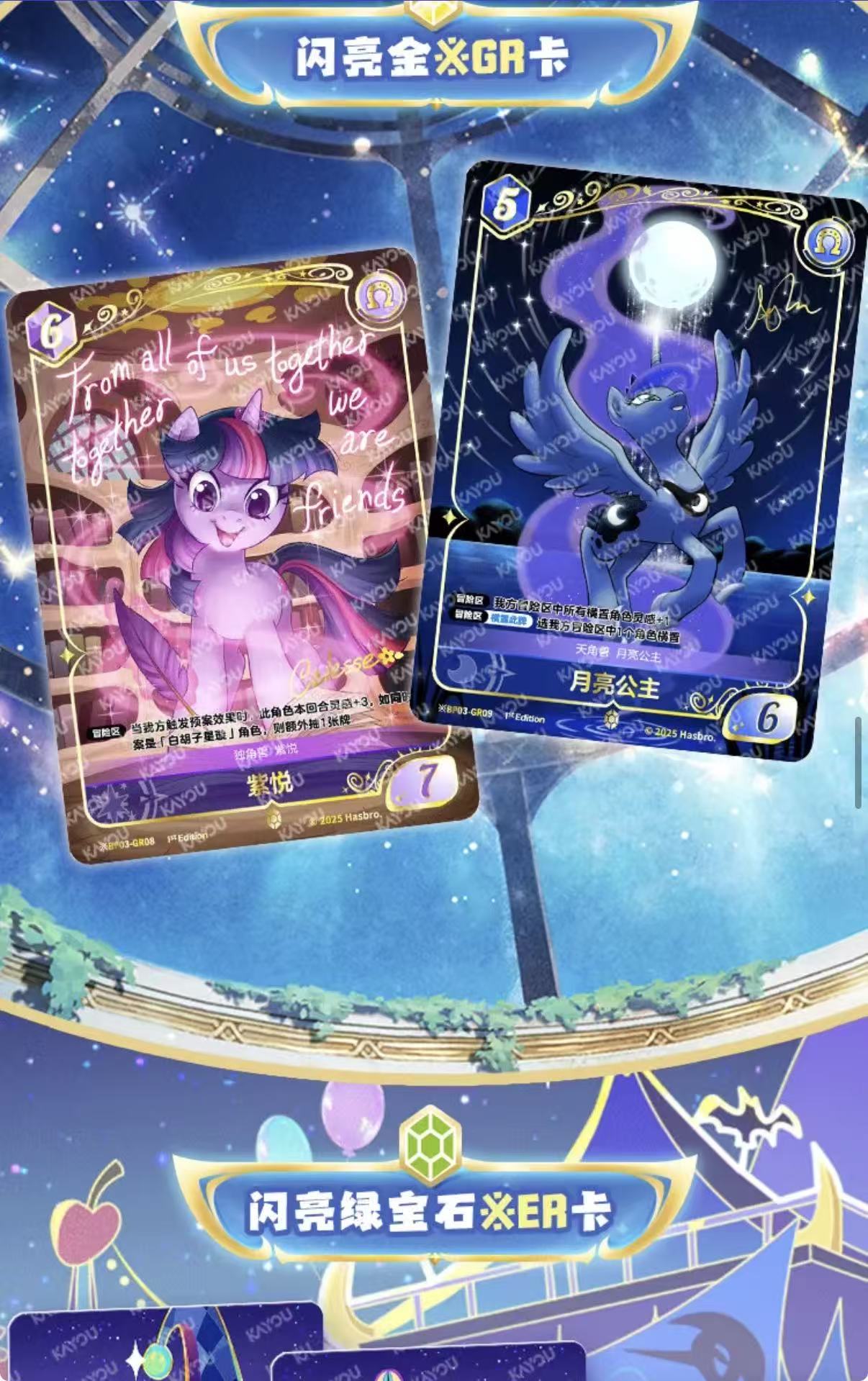 KAYOU My Little Pony TCG Cards Series 3, 20 Packs Per Box.
