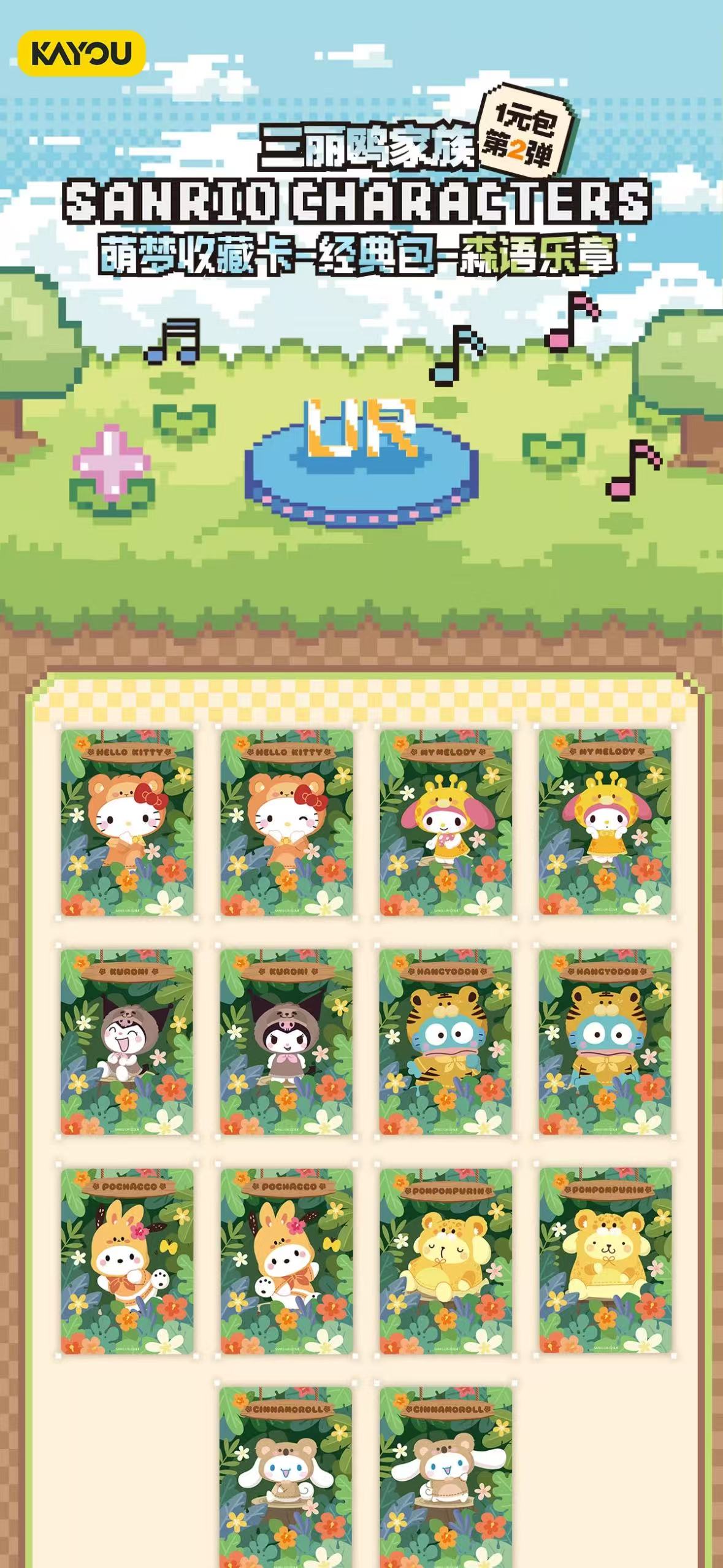 KAYOU Sanrio, Mini Pack Series. 3 Cards Per Pack, 36 Packs Per Box.