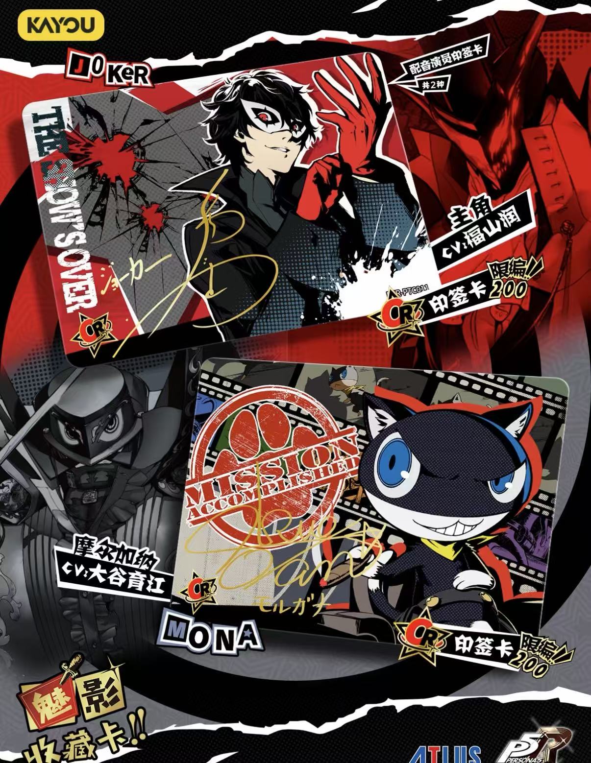 Kayou, Persona 5, Phantom Thieves Edition, Collection Cards, 18 Packs Per Box.