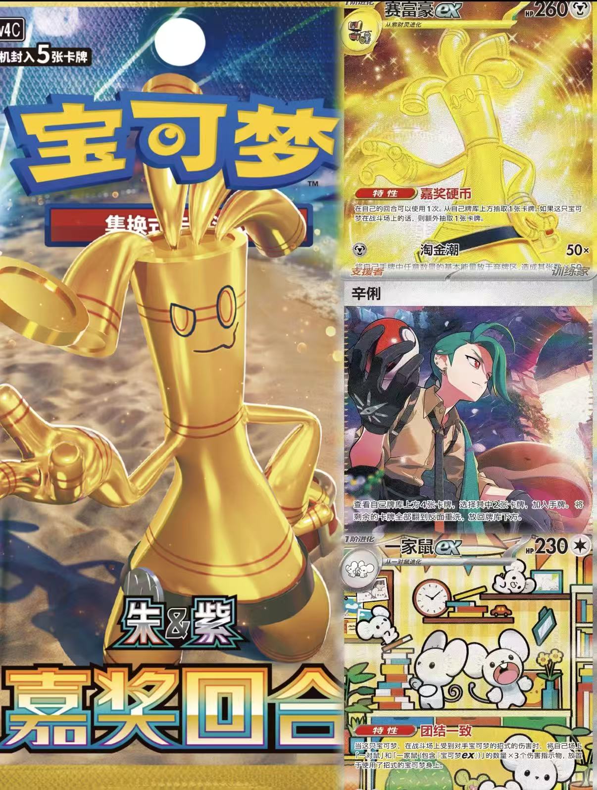 Pokemon CSV4C Jumbo Box.