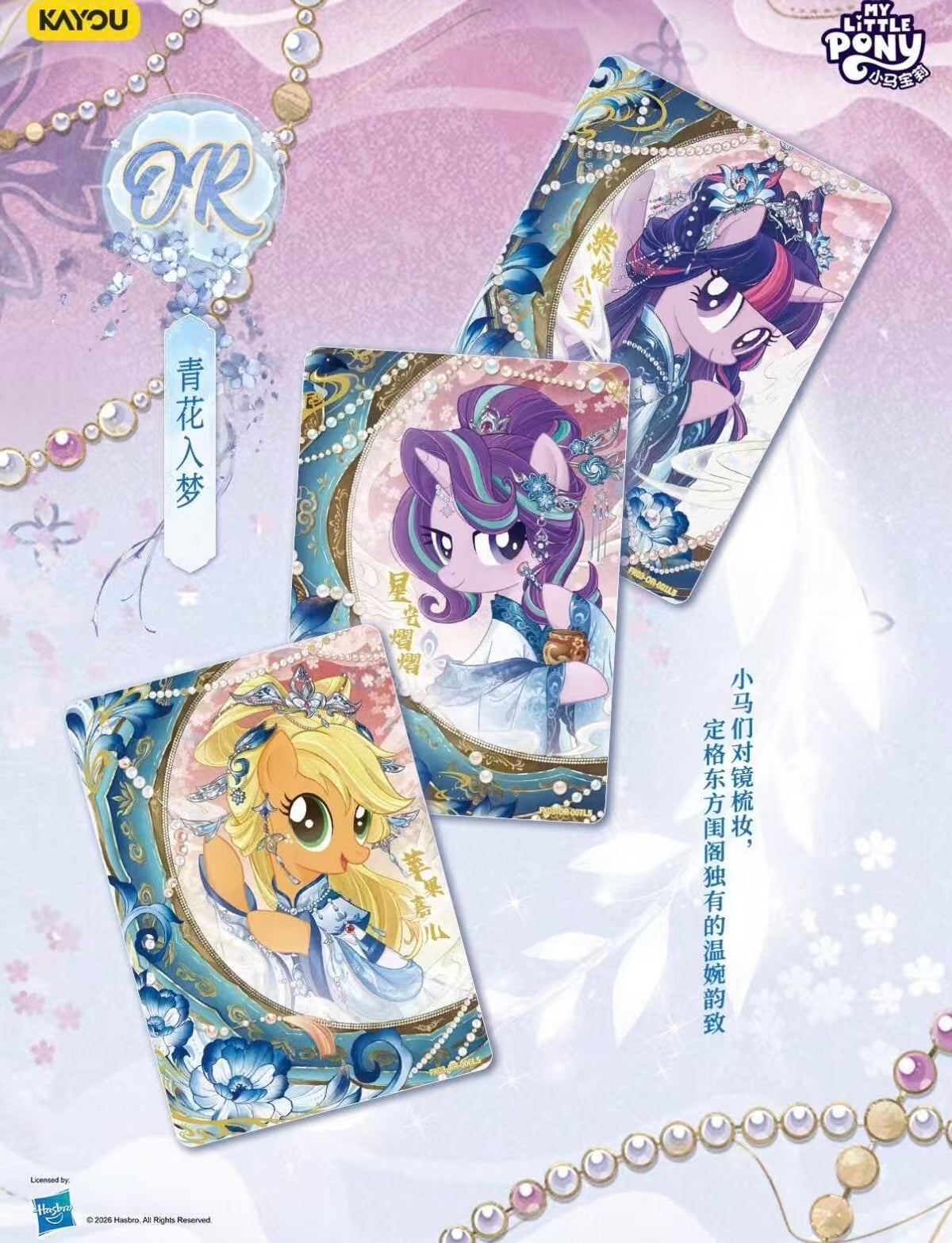 [Live Only] My Little Pony Starry 3 Relay. 1 Pack.