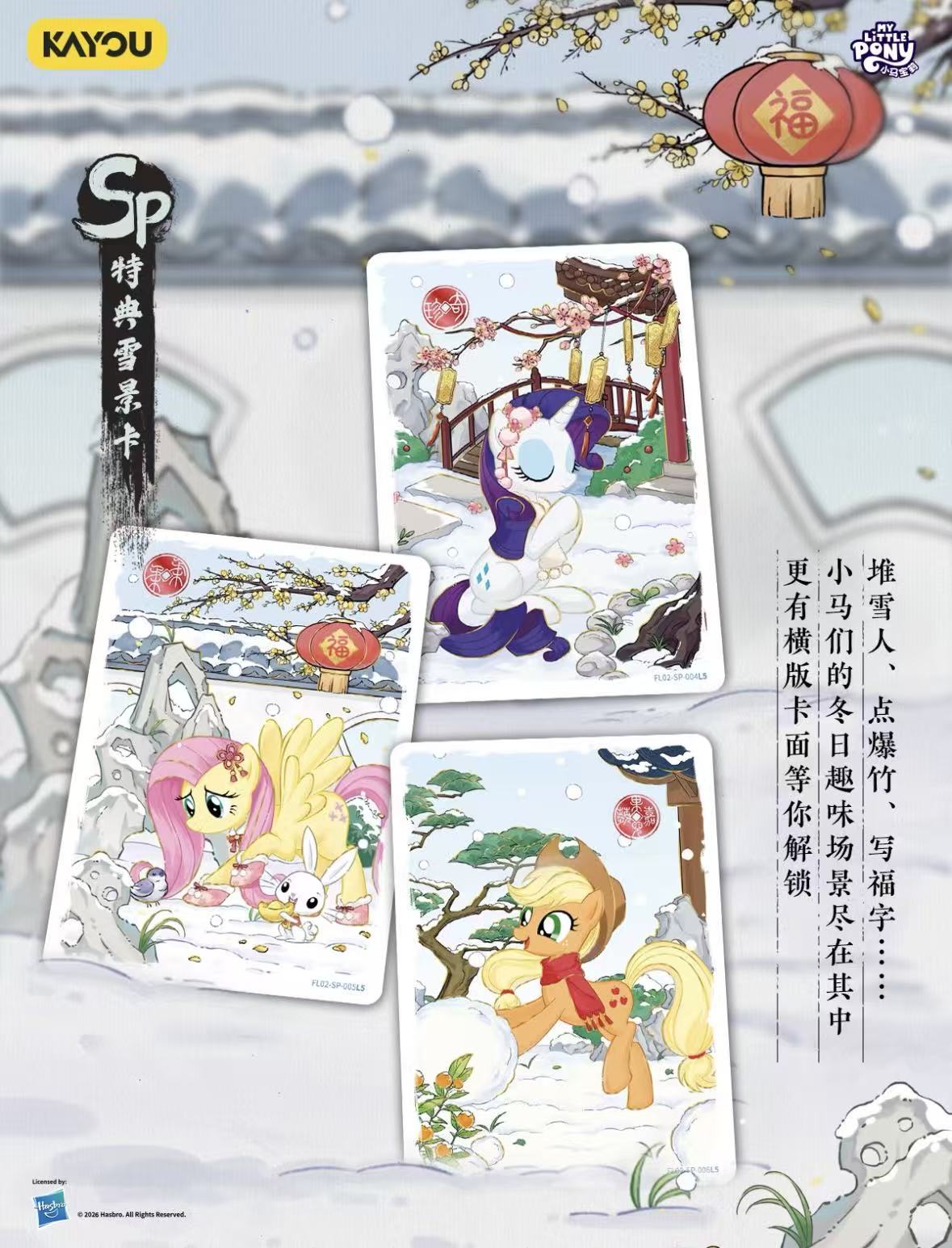 KAYOU My little Pony, 2026 New Year Box.