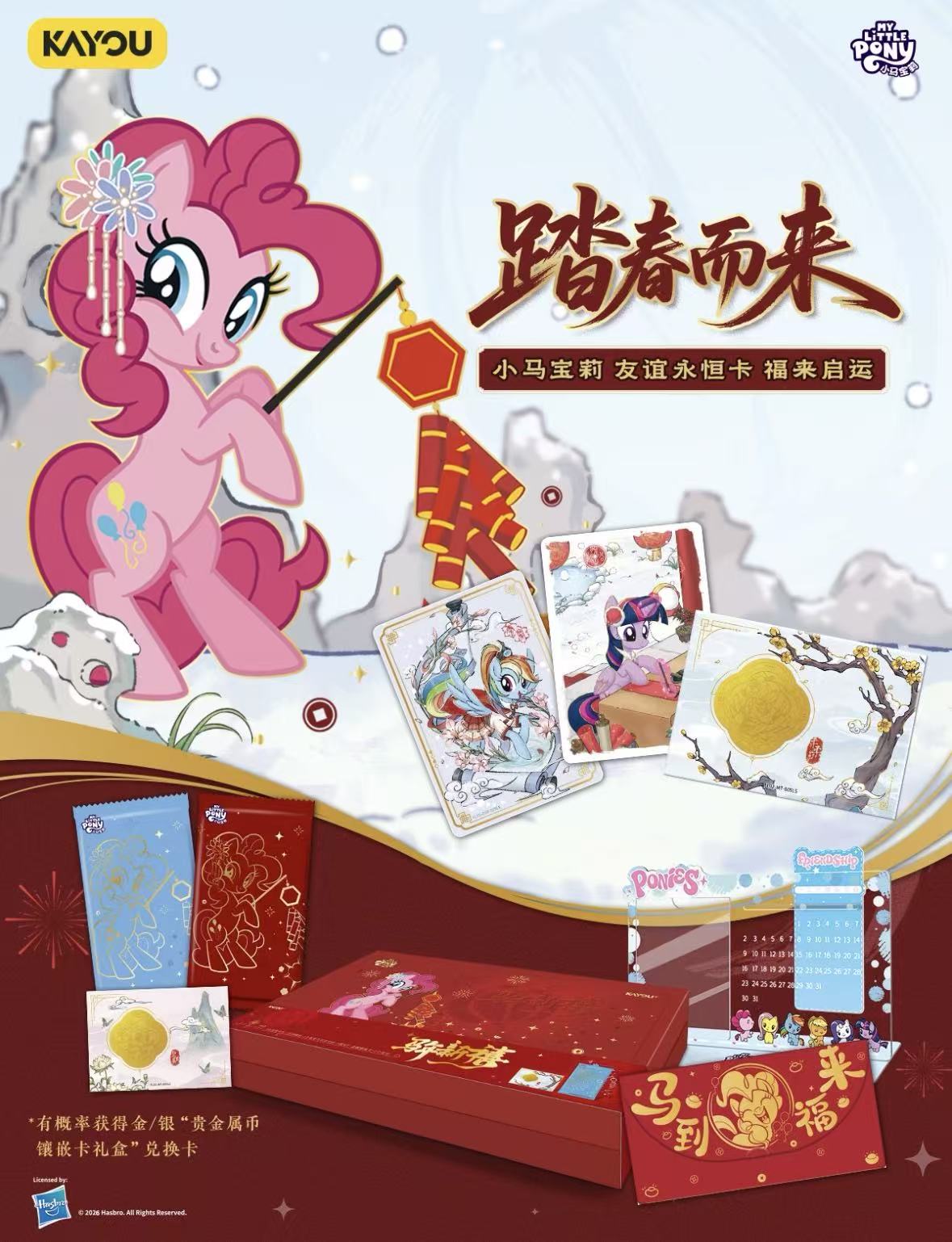 KAYOU My little Pony, 2026 New Year Box.
