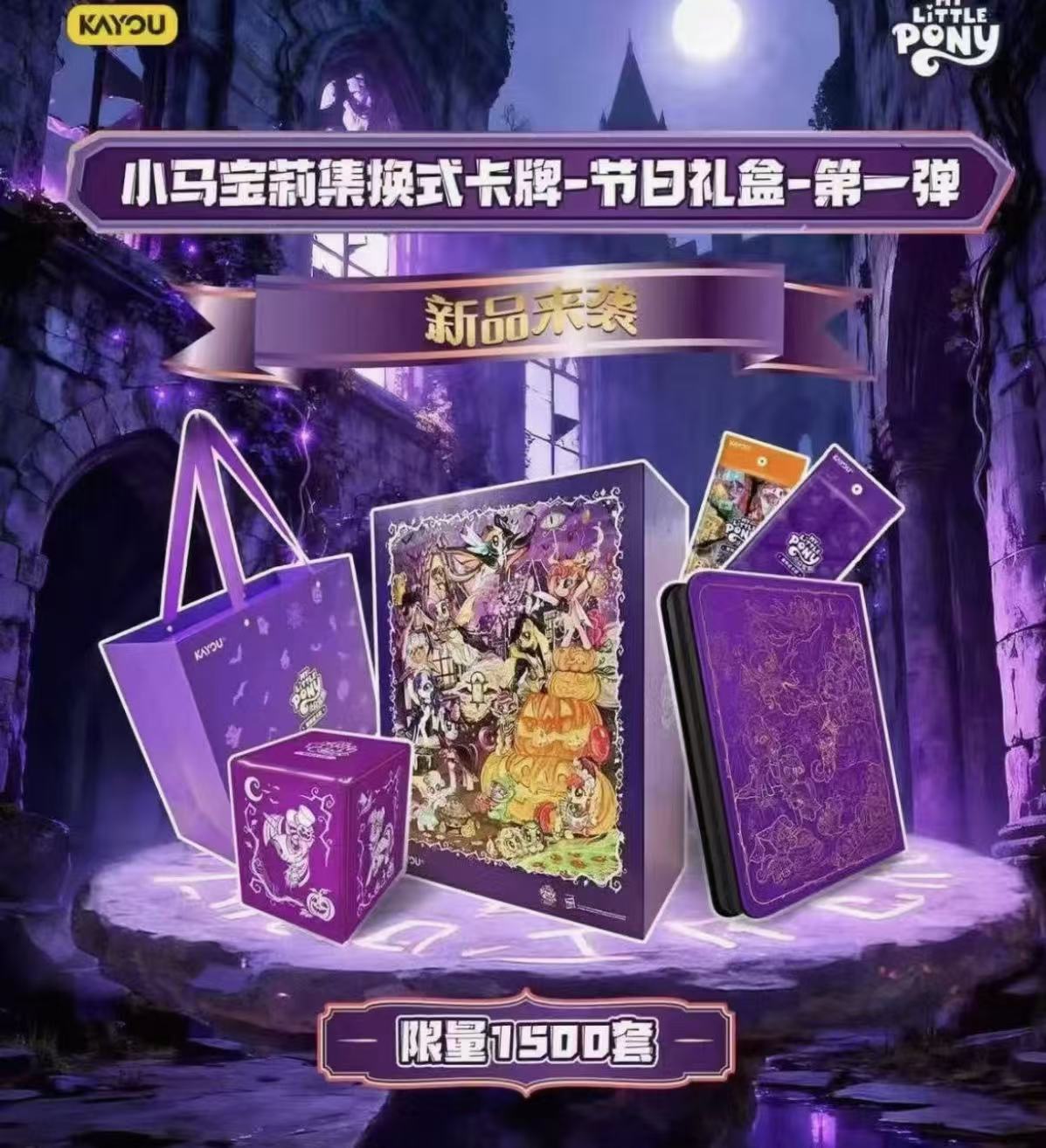 My Little Pony TCG3 Gift Box.