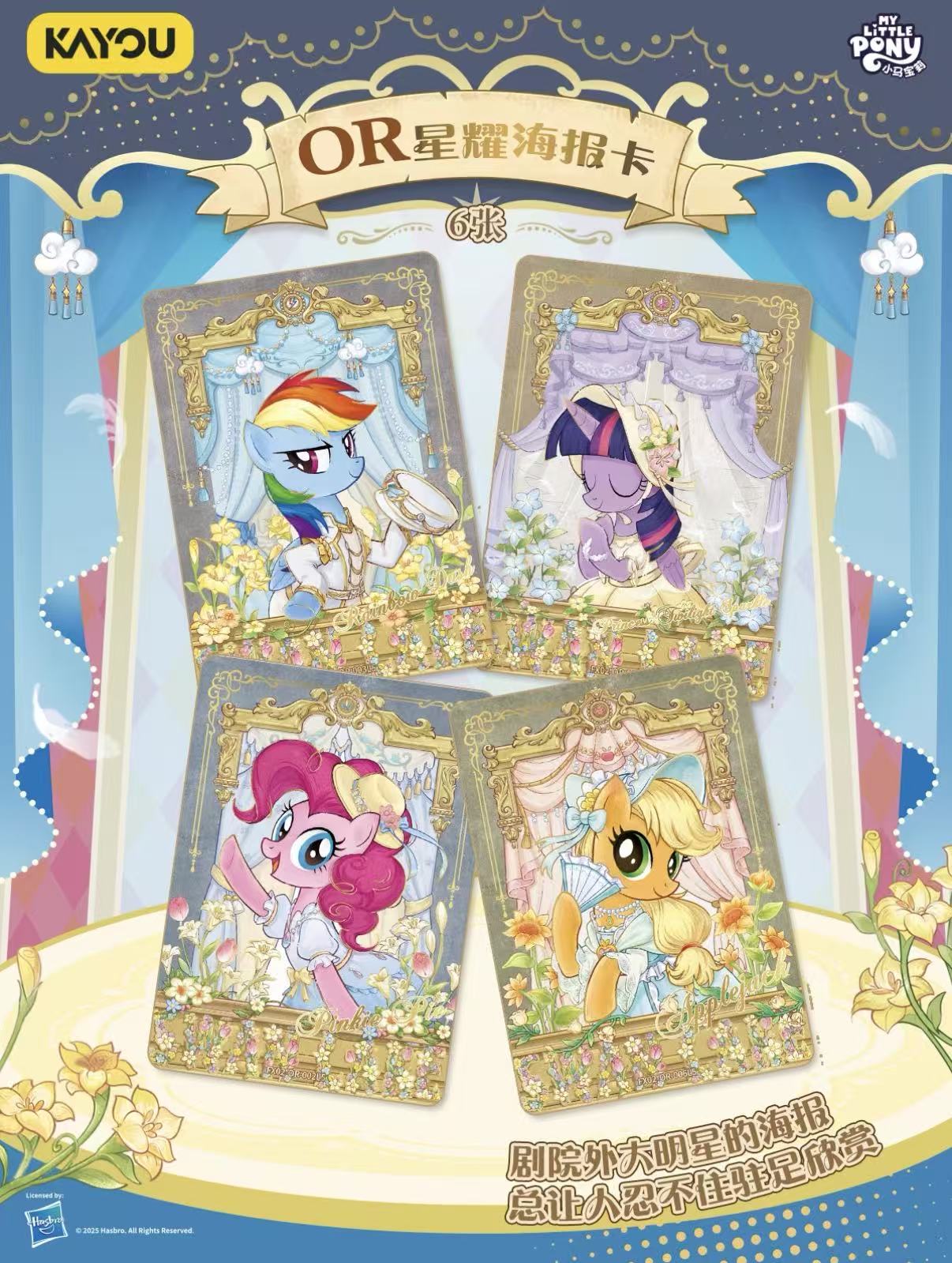 KAYOU My Little Pony Friendship Eternal Cards - Starry Edition Series 2, 16 Packs Per Box.