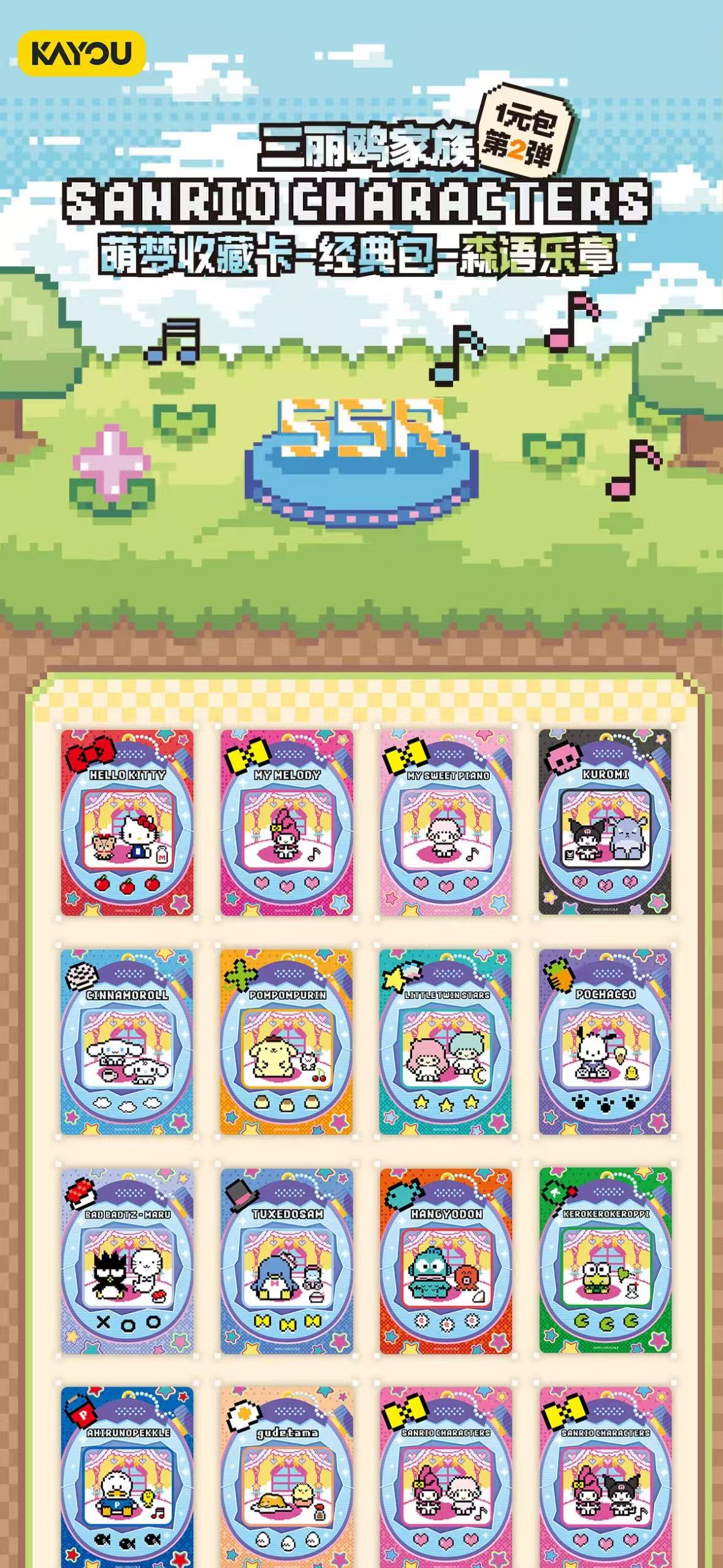 KAYOU Sanrio, Mini Pack Series. 3 Cards Per Pack, 36 Packs Per Box.