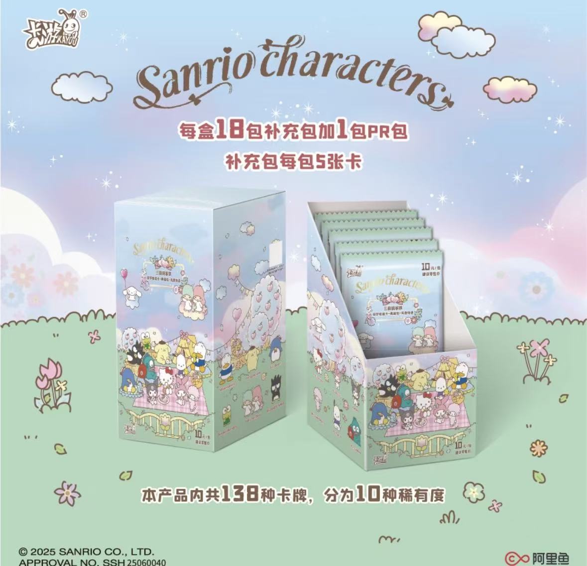 KAYOU Sanrio, Aroma Story Series, 18 Packs Per Box.