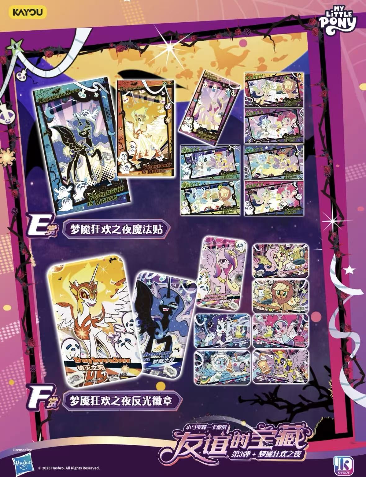 KAYOU My Little Pony Ichiban Kuji 3. LIVE ONLY.