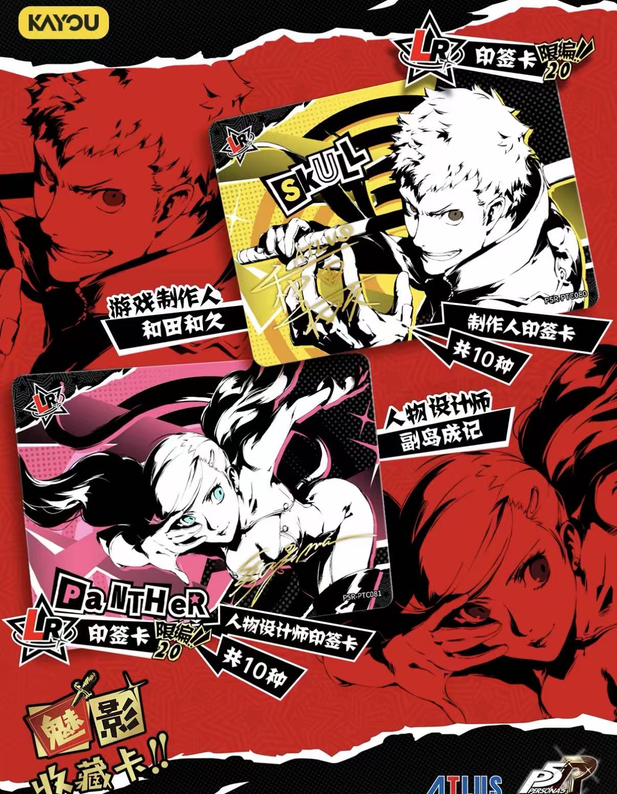 Kayou, Persona 5, Phantom Thieves Edition, Collection Cards, 18 Packs Per Box.