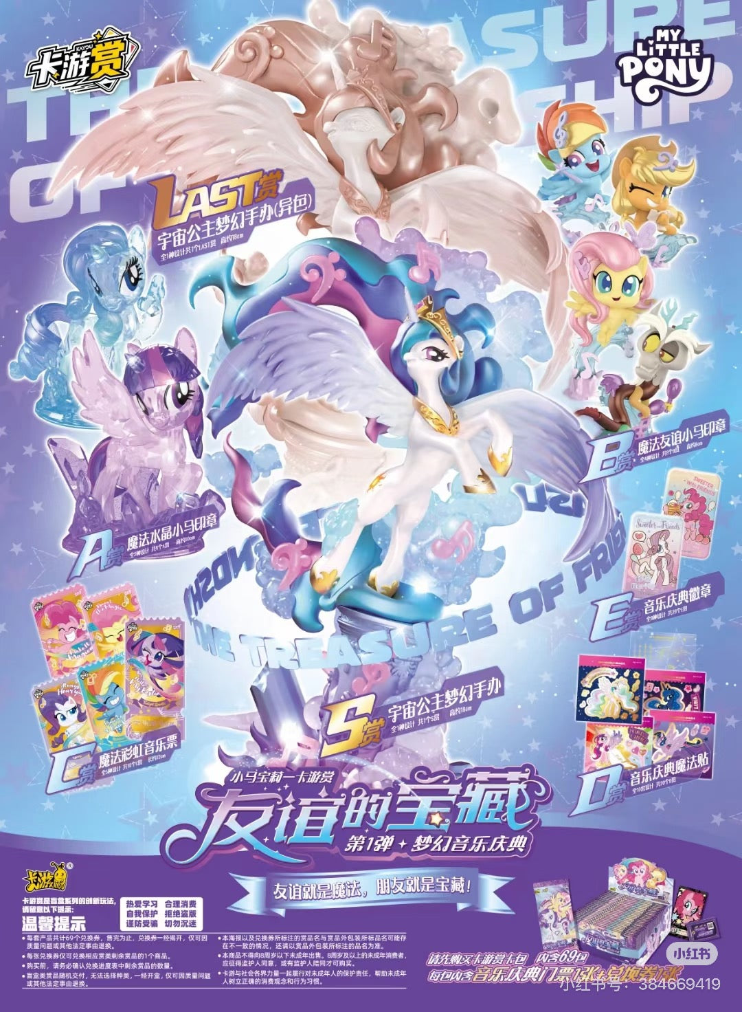 Kayou My Little Pony. Treasure of Friendship: Volume 1, Ichiban Kuji. Live Only.