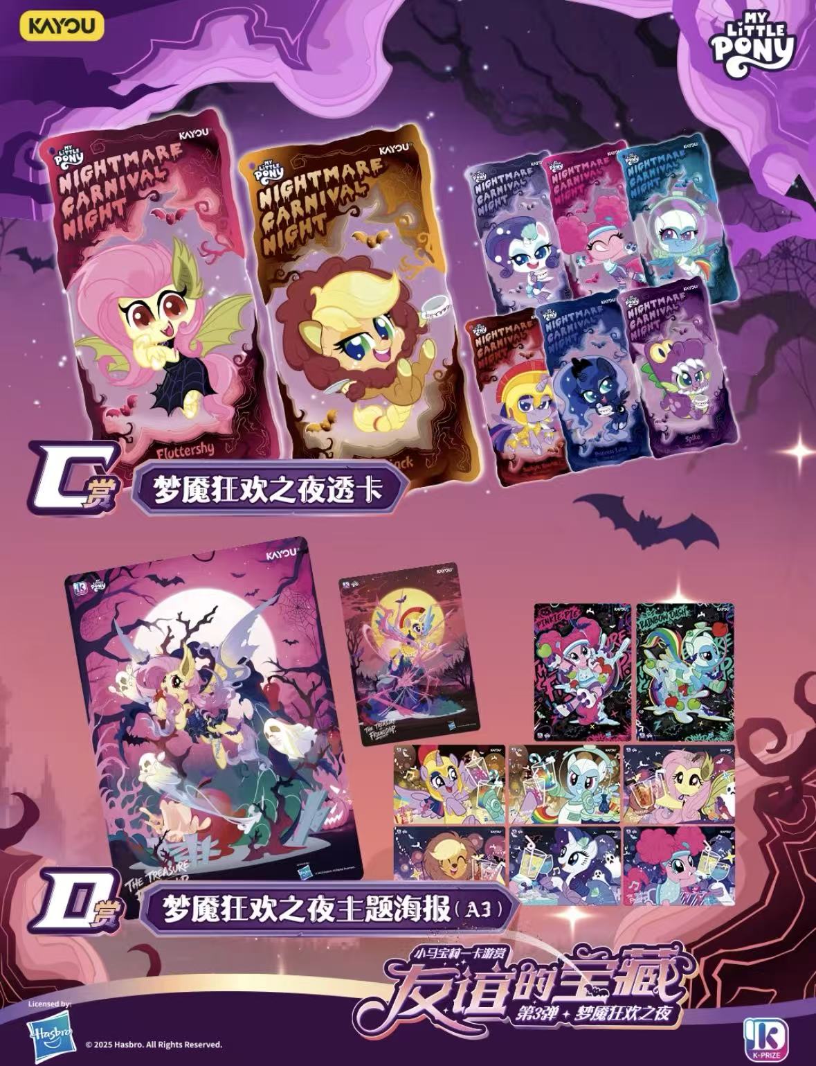 KAYOU My Little Pony Ichiban Kuji 3. LIVE ONLY.