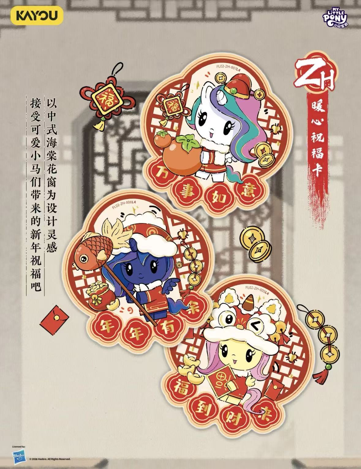 KAYOU My little Pony, 2026 New Year Box.