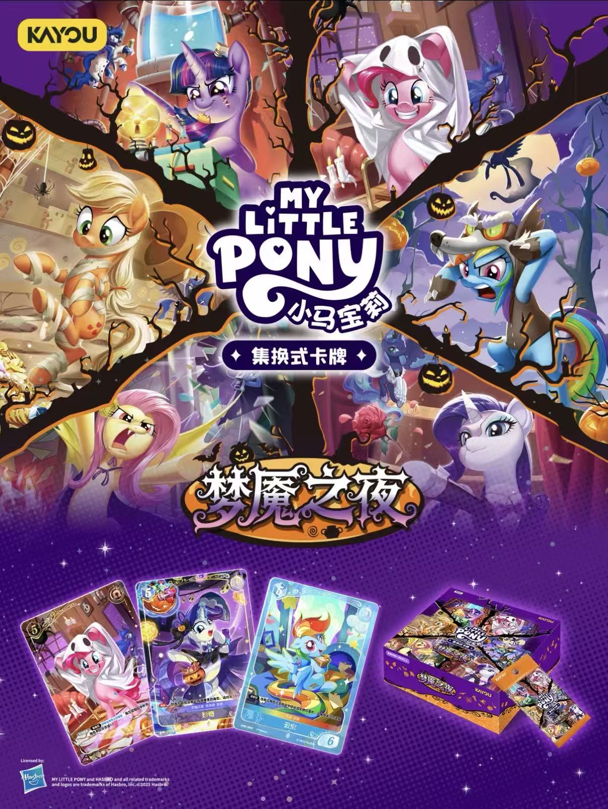KAYOU My Little Pony TCG Cards Series 3, 20 Packs Per Box.