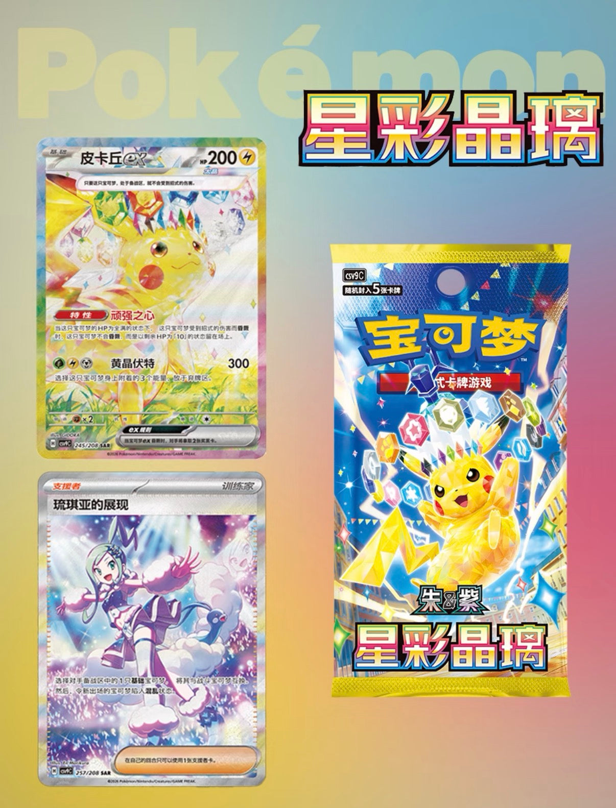 Pokemon Steller Crystal Chinese Booster Pack - CSV9C. One Pack