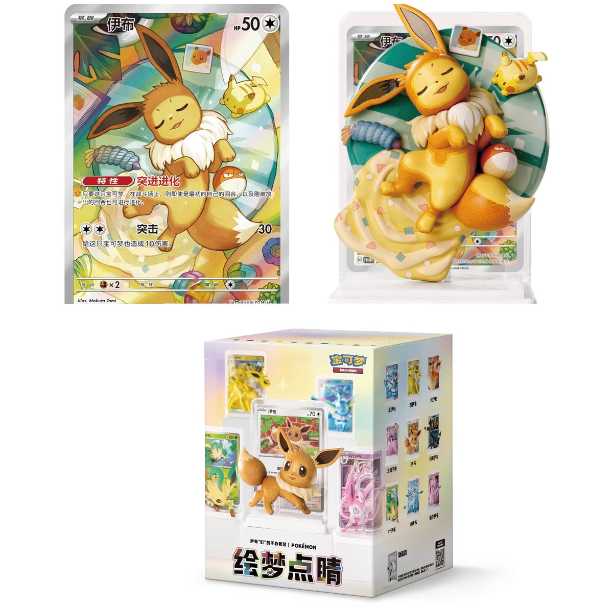Whole Set (9 Boxes) Pokemon Exclusive Dream Drawing Vol.3 Blind Box.