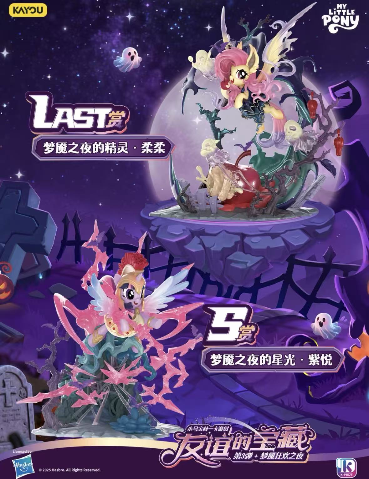 KAYOU My Little Pony Ichiban Kuji 3. LIVE ONLY.
